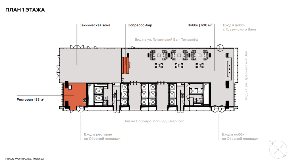 Продажа офисной  недвижимости (в составе  FRAME Workplace)